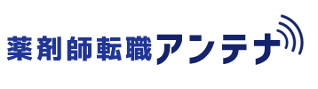 薬剤師転職アンテナ